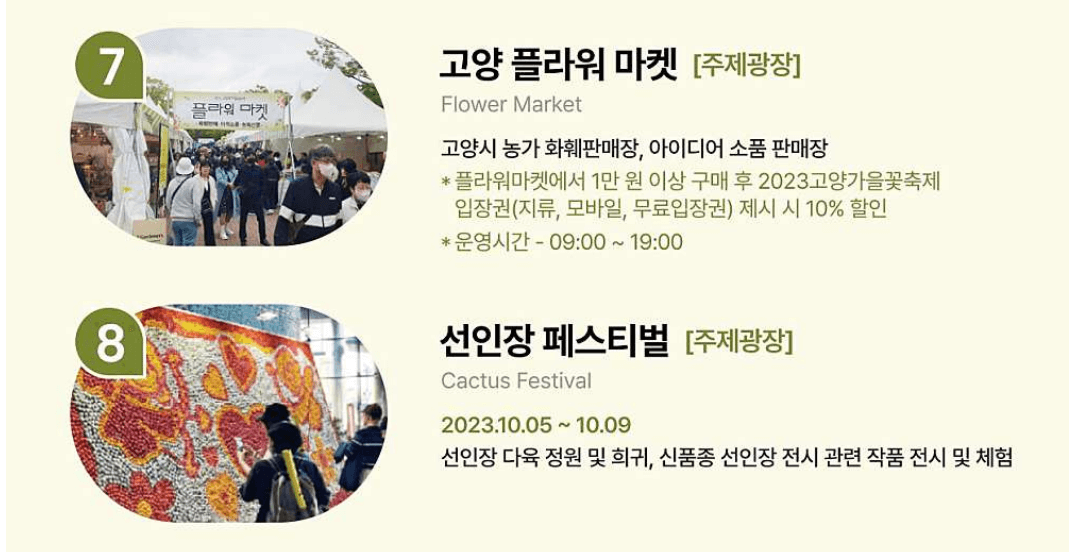 고양 가을꽃축제 실외전시