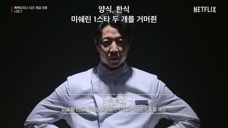 흑백요리사 시즌2 백수저 셰프 20인