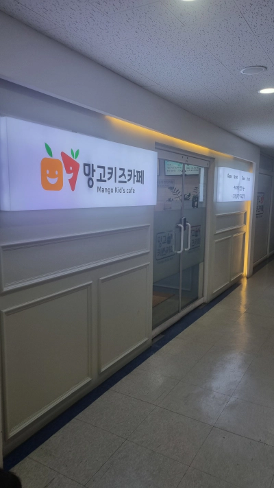 병점 망고키즈카페 요금 및 주차장 영업시간 방문 후기