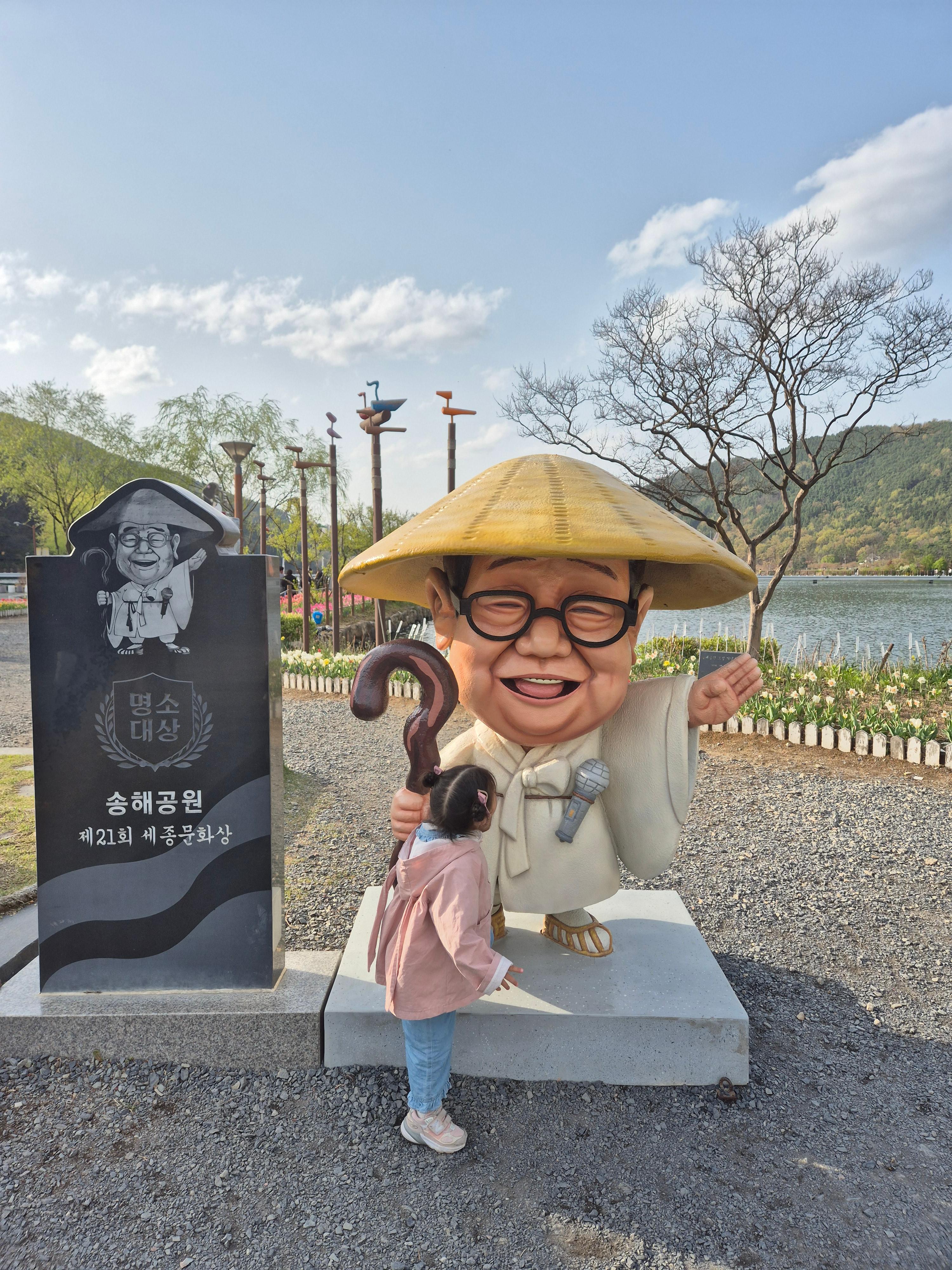 옥연지 공원의 송해 동상