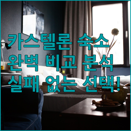 스페인 카스텔론 숙소 추천 및 위치별..