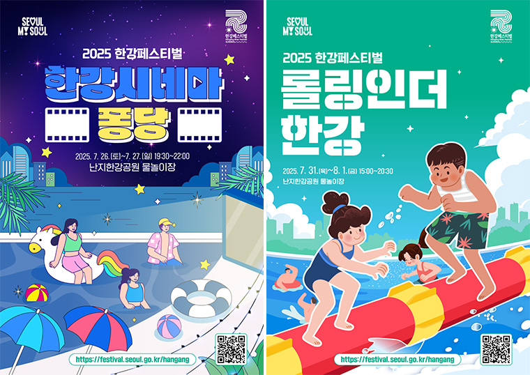 2025 한강페스티벌 여름축제 [+ 무더위 날리는 피서 가이드]