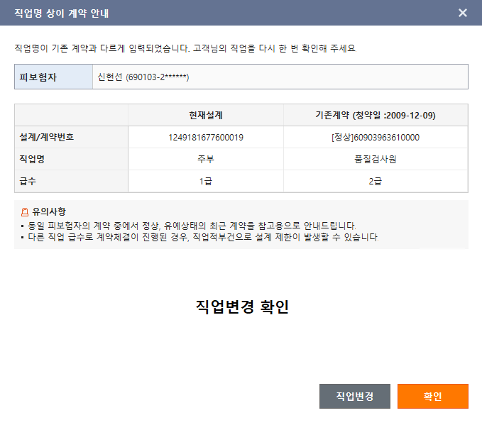 신현선님 직업변경