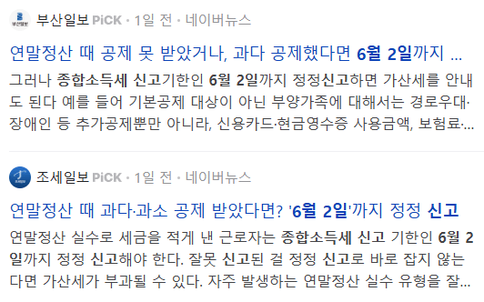 종합소득세 신고 6월 2일, 관련 뉴스 기사들