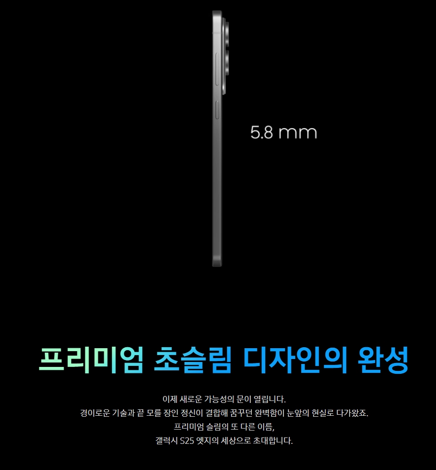 갤럭시 S25 엣지 스펙 완전 정리: 초슬림 디자인과 AI의 만남