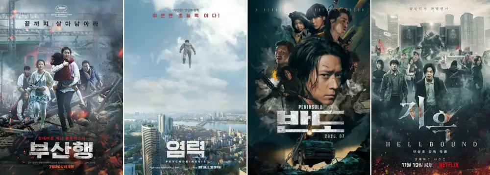 연상호 감독의 작품 부산행, 염력, 반도, 지옥 포스터