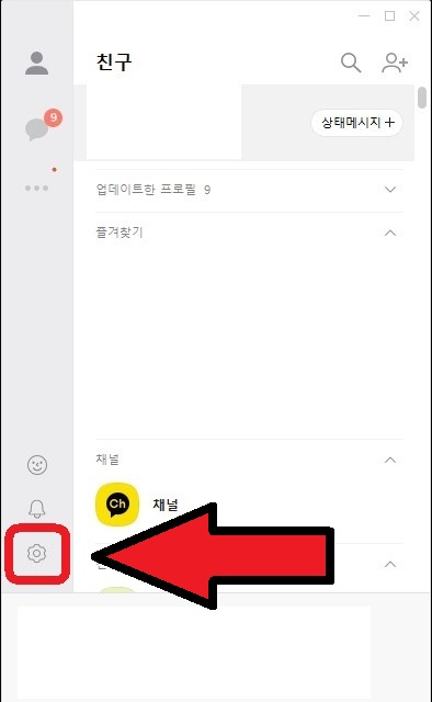 카카오톡 PC 버전 업데이트 방법 1