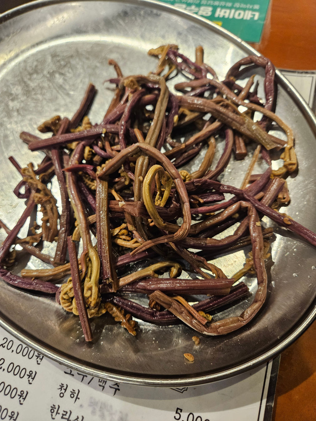 봉자 막창 고사리