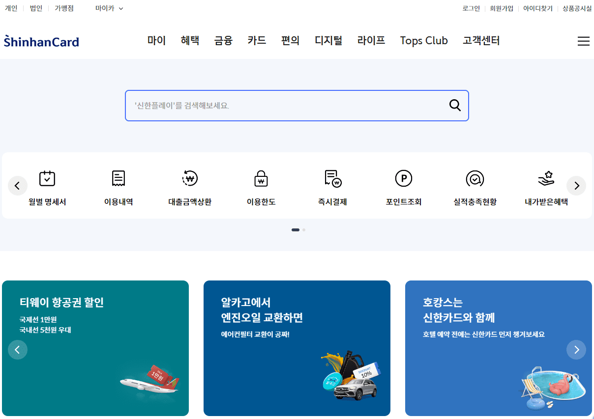 신한카드 홈페이지