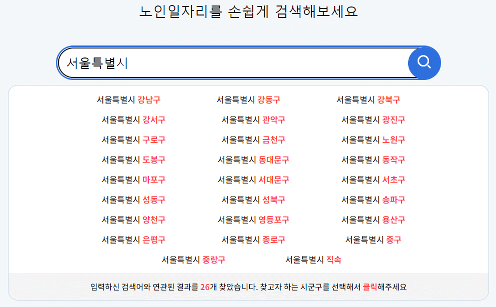 노인일자리 여기