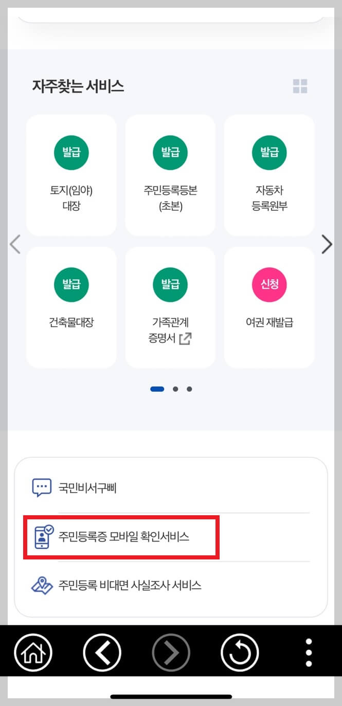 정부 24 모바일 신분증 발급 모바일 화면