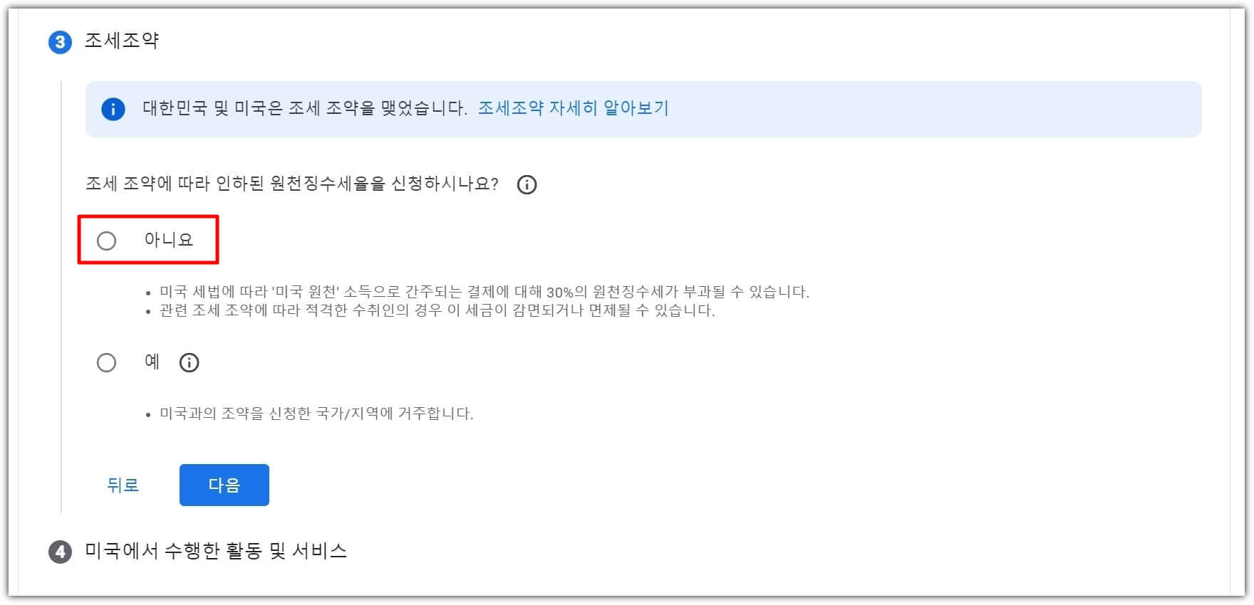 조세조약-화면
