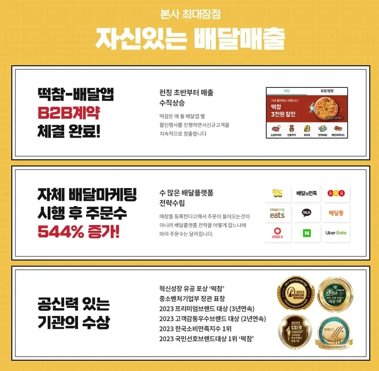 떡볶이-참-잘하는집-창업-경쟁력-2가지