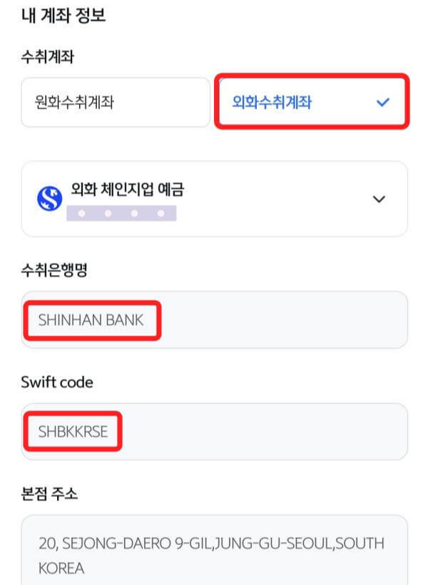 신한앱-외화수취계좌-수취은행명-스위프트코드
