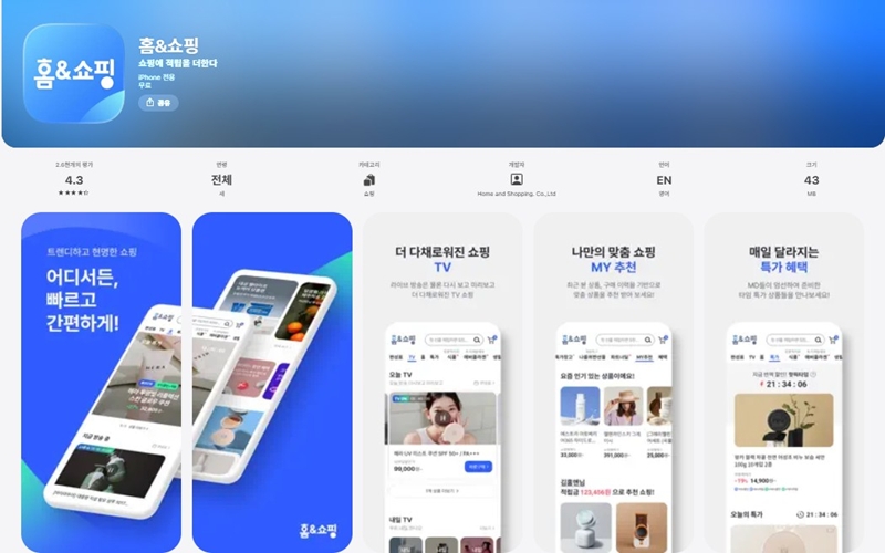 ios 버전 홈앤쇼핑 어플 소개