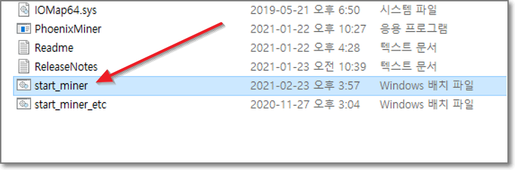 피닉스마이너-배치파일-실행화면