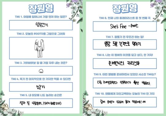 장원영 최애