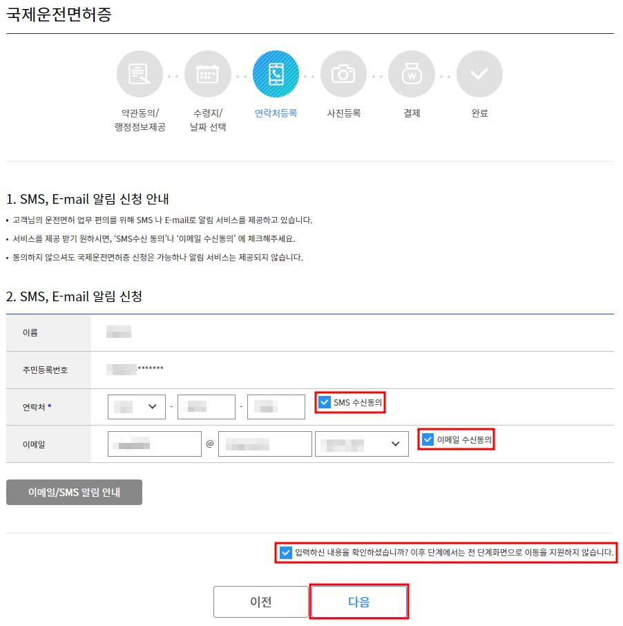 국제면허증 발급방법 온라인-연락처 등록