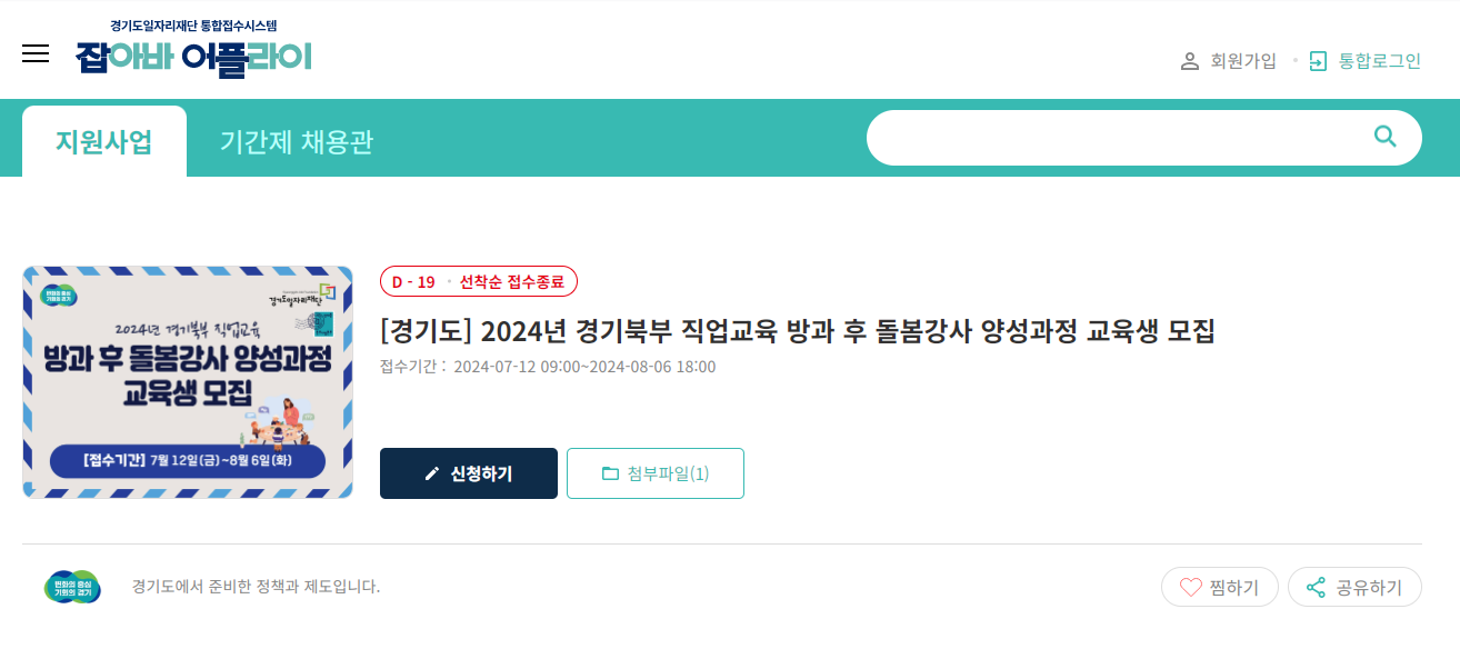 경기북부 방과후 돌봄강사 양성과정 교육생 모집공고