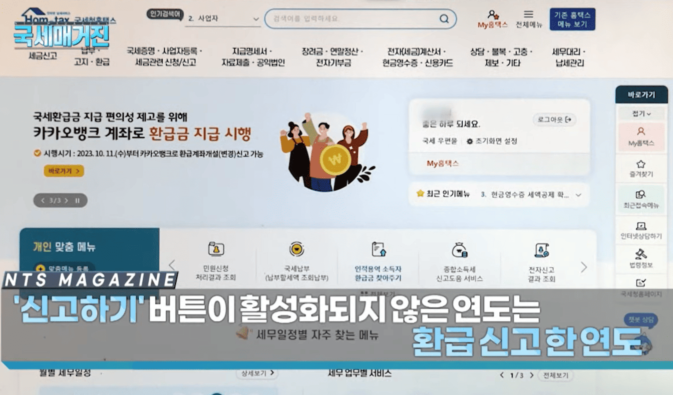 연말정산 환급금 조회 이미지