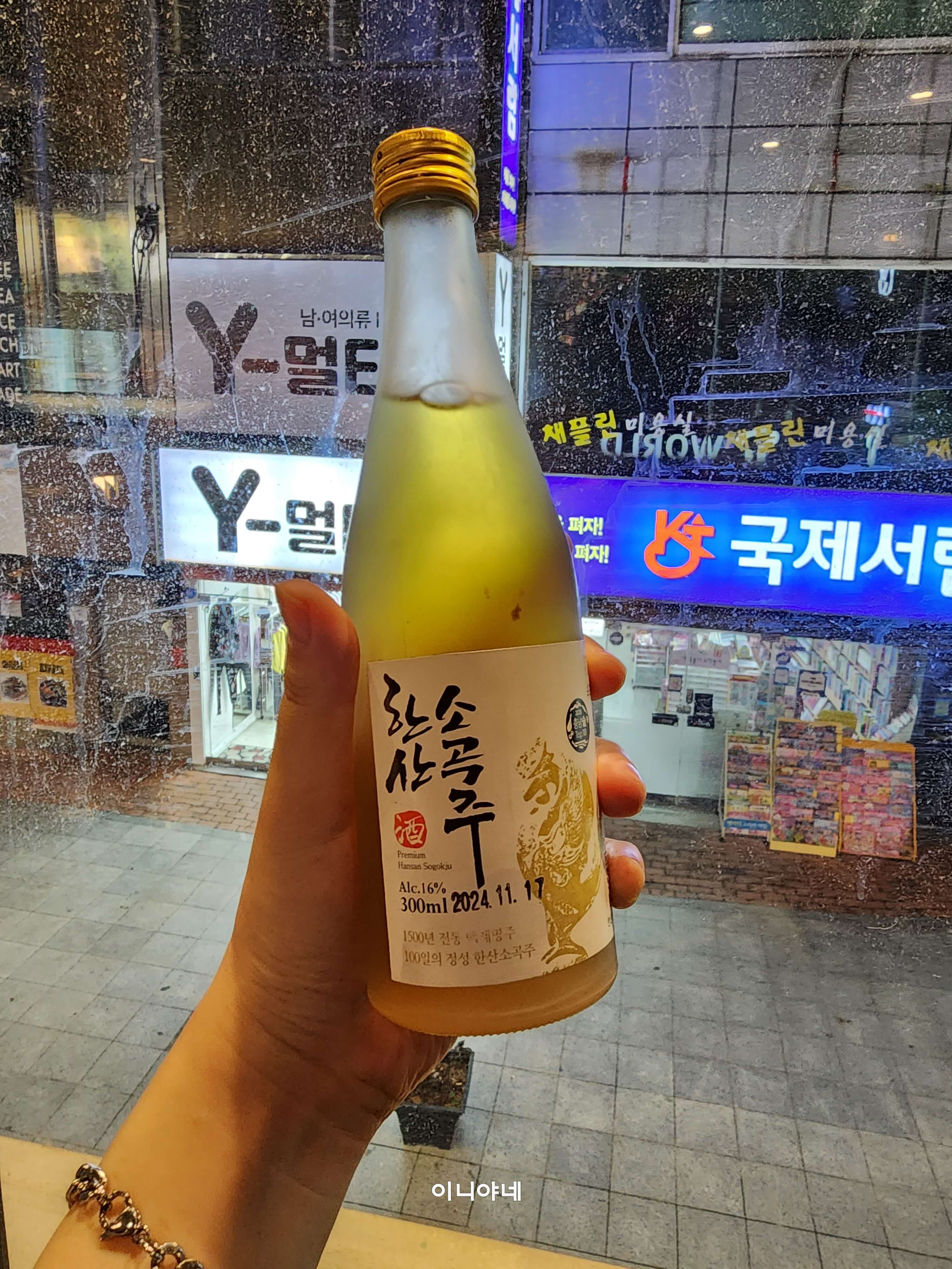 한산소곡주