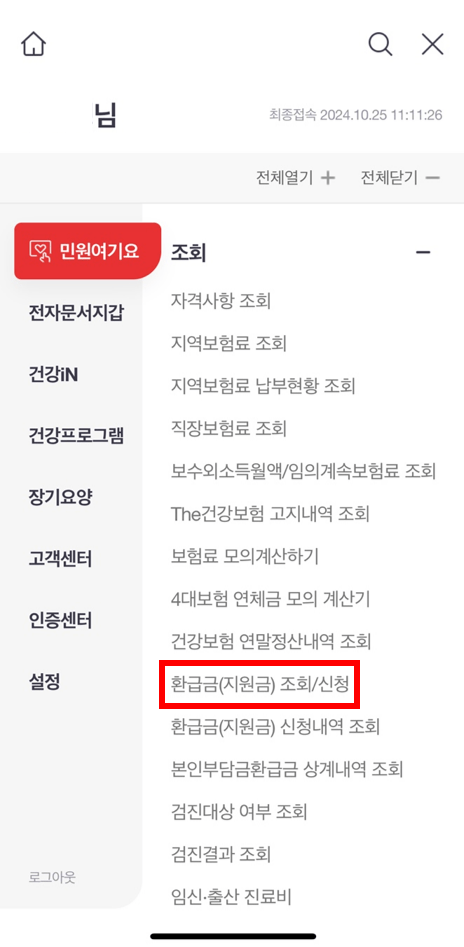 환급금 조회 신청 방법