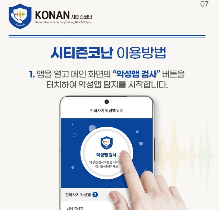시티즌 코난 앱 설치 방법