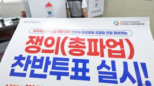 2024 경기도 버스 노동조합협의회