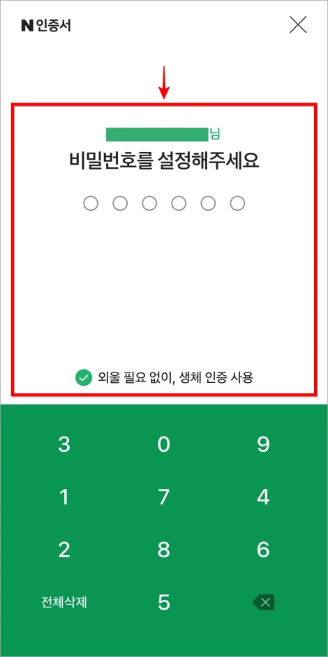 네이버 인증서에 사용할 비밀번호를 설정하고, 생체 인증 사용 여부를 선택