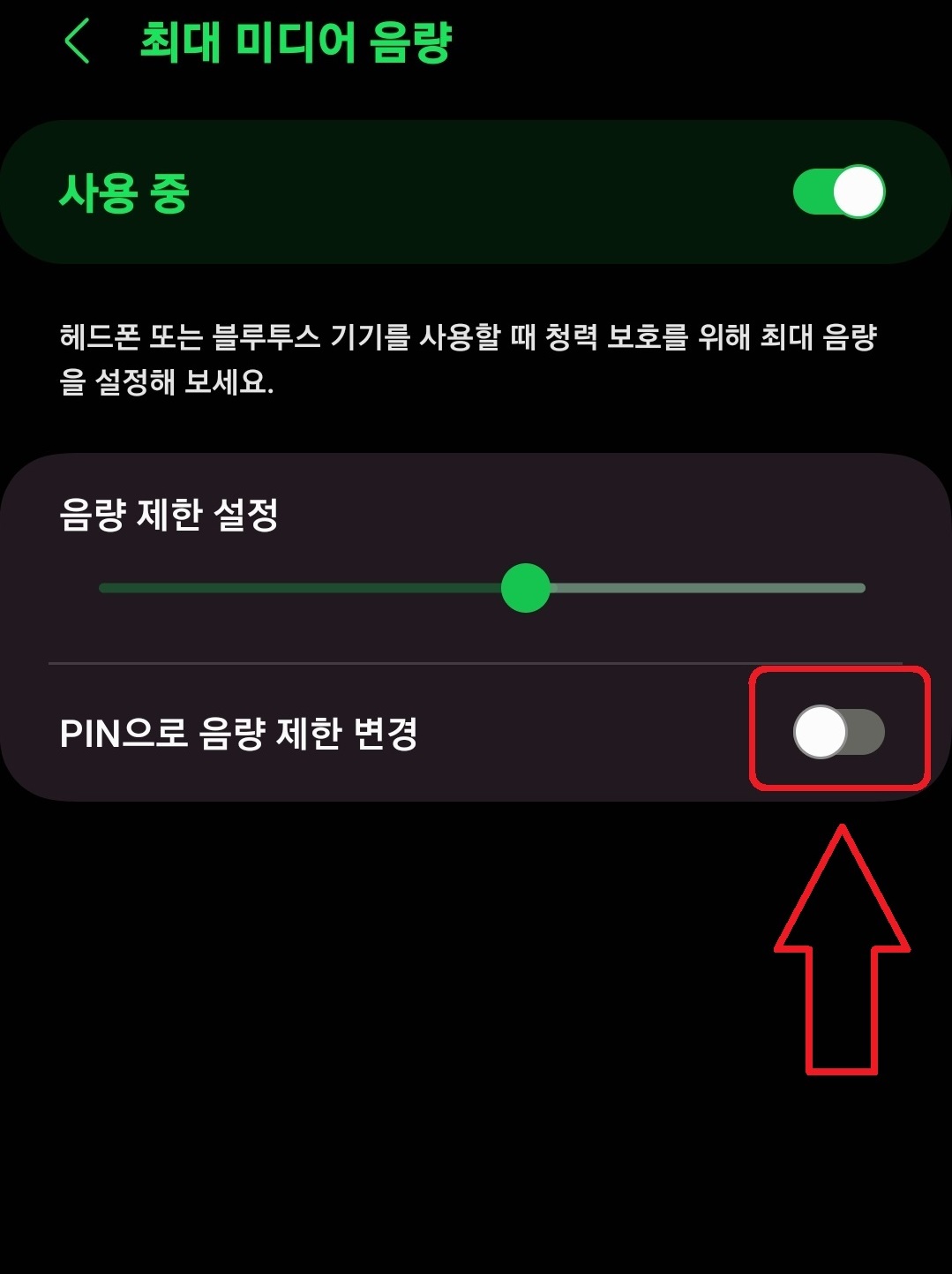 갤럭시 스마트폰에서 최대 음량 제한 설정하는 방법 8
