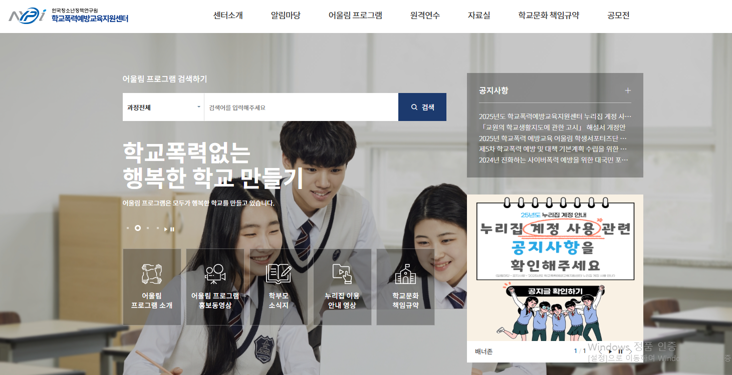 한국청소년정책연구원 학교폭력예방교육지원센터