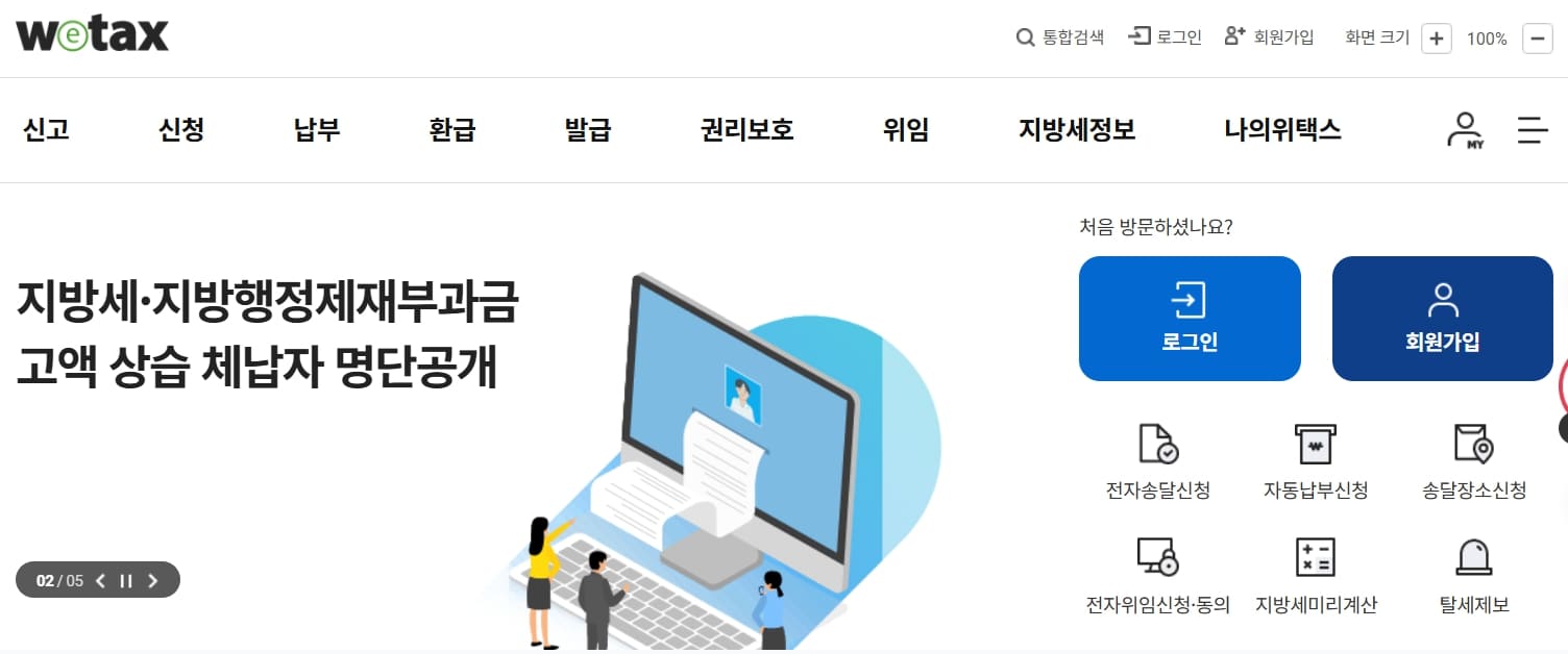 위택스메인홈페이지사진