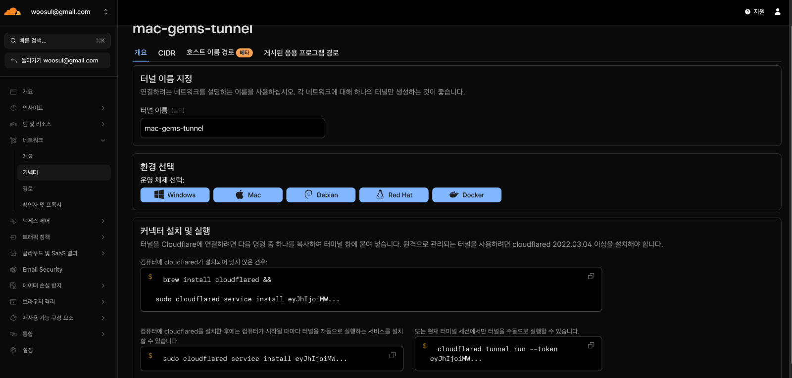 터널 [구성] 상세보기를 통해 초기에 설치시 참조했던 TOKEN 정보를 확인할 수 있습니다