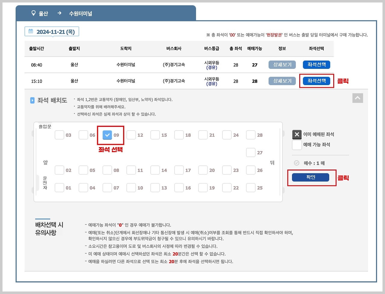 시외버스 터미널 시간표 조회 및 예매방법
