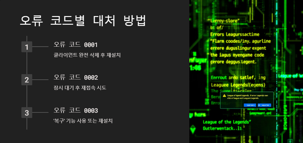 게임오류
