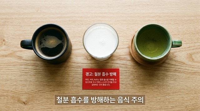 철분 흡수 방해 음식 커피 녹차