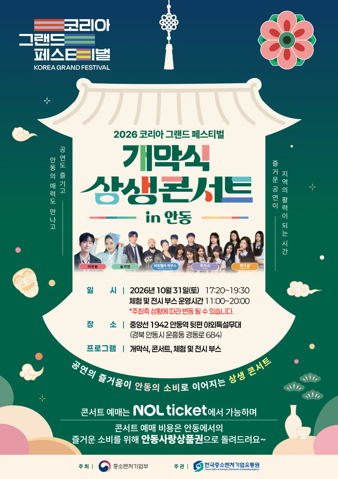 코리아 그랜드 페스티벌