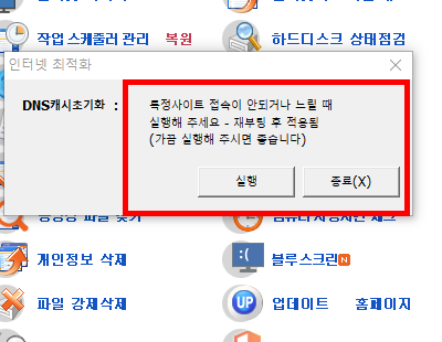 컴퓨터 속도가 느려졌을때 해결방법