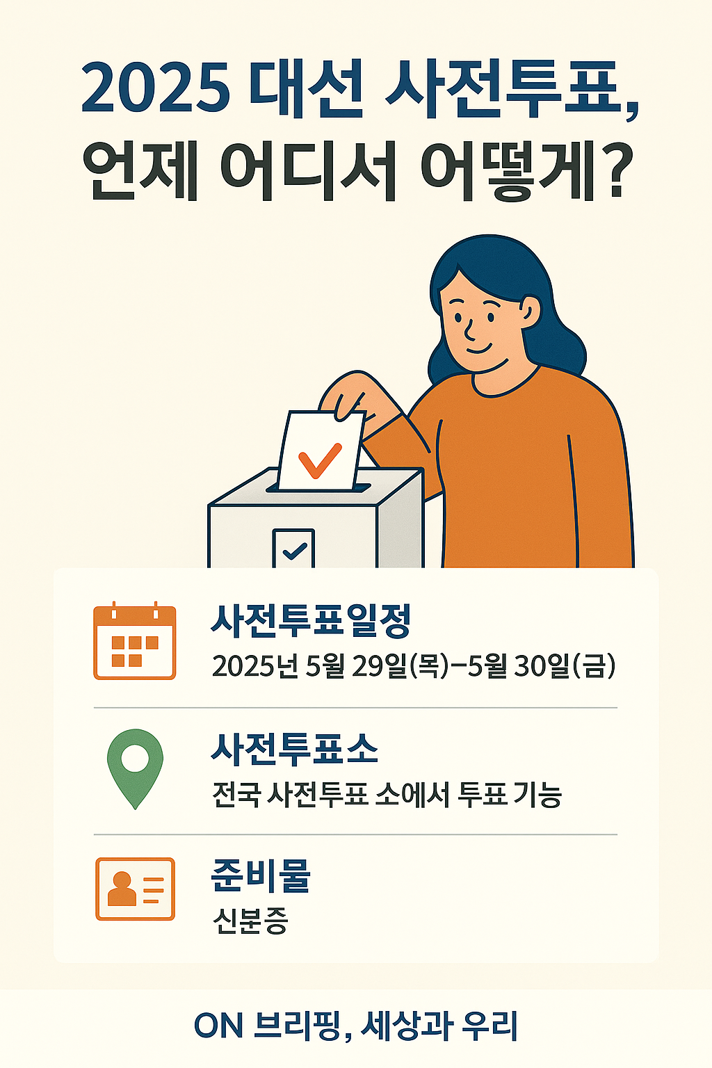 투표 안내