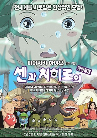 미야자키 하야오 감독 작품 센과 치히로의 행방불명