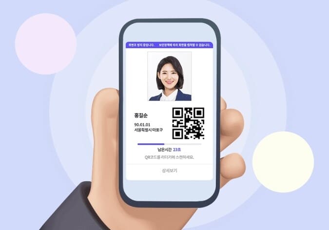 2025년 모바일 신분증 발급 방법 및 사용처