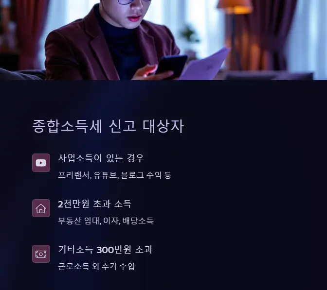 종합소득세-신고대상자