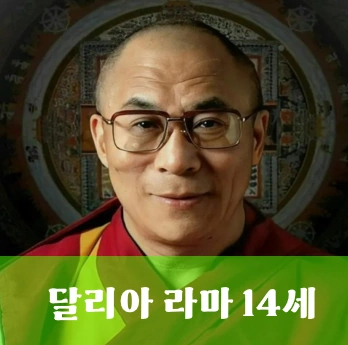 달라이 라마 14세