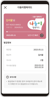 다둥이 행복카드 발급 방법