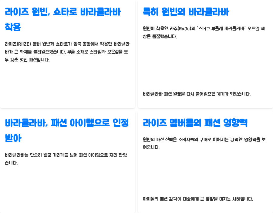 라이즈 원빈 PICK 바라클라바, 품절 대란의 이유 - 라이즈 원빈, 쇼타로 효과! 품절 대란을 일으킨 바라클라바의 위력 라이즈 원빈 PICK 바라클라바, 품절 대란의 이유 - 라이즈 원빈, 쇼타로 효과! 품절 대란을 일으킨 바라클라바의 위력