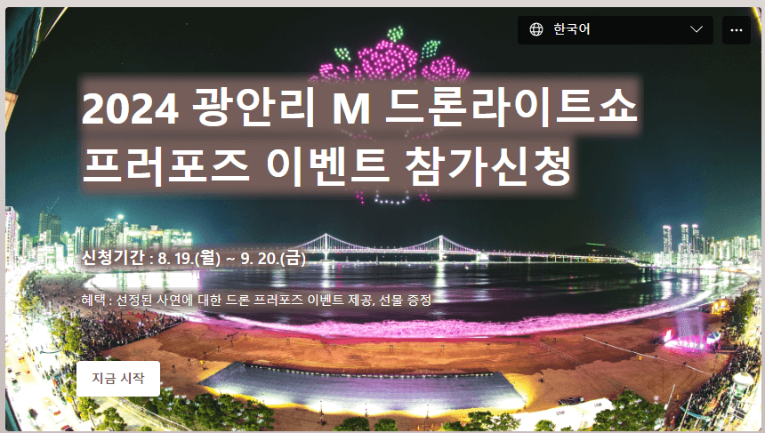 드론라이트쇼 프로포즈 이벤트