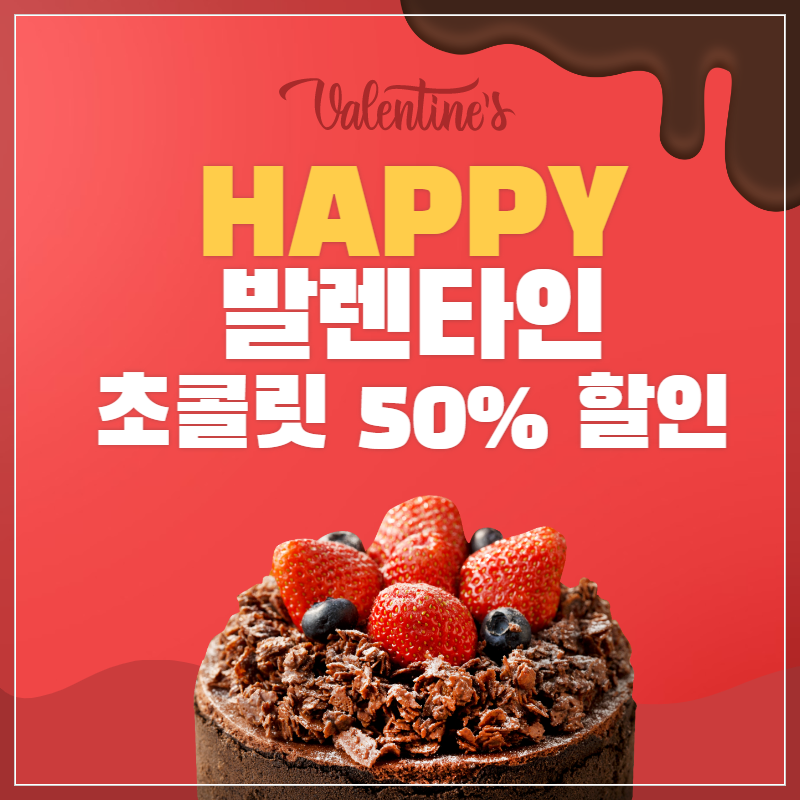 발렌타인 데이 초콜릿 추천