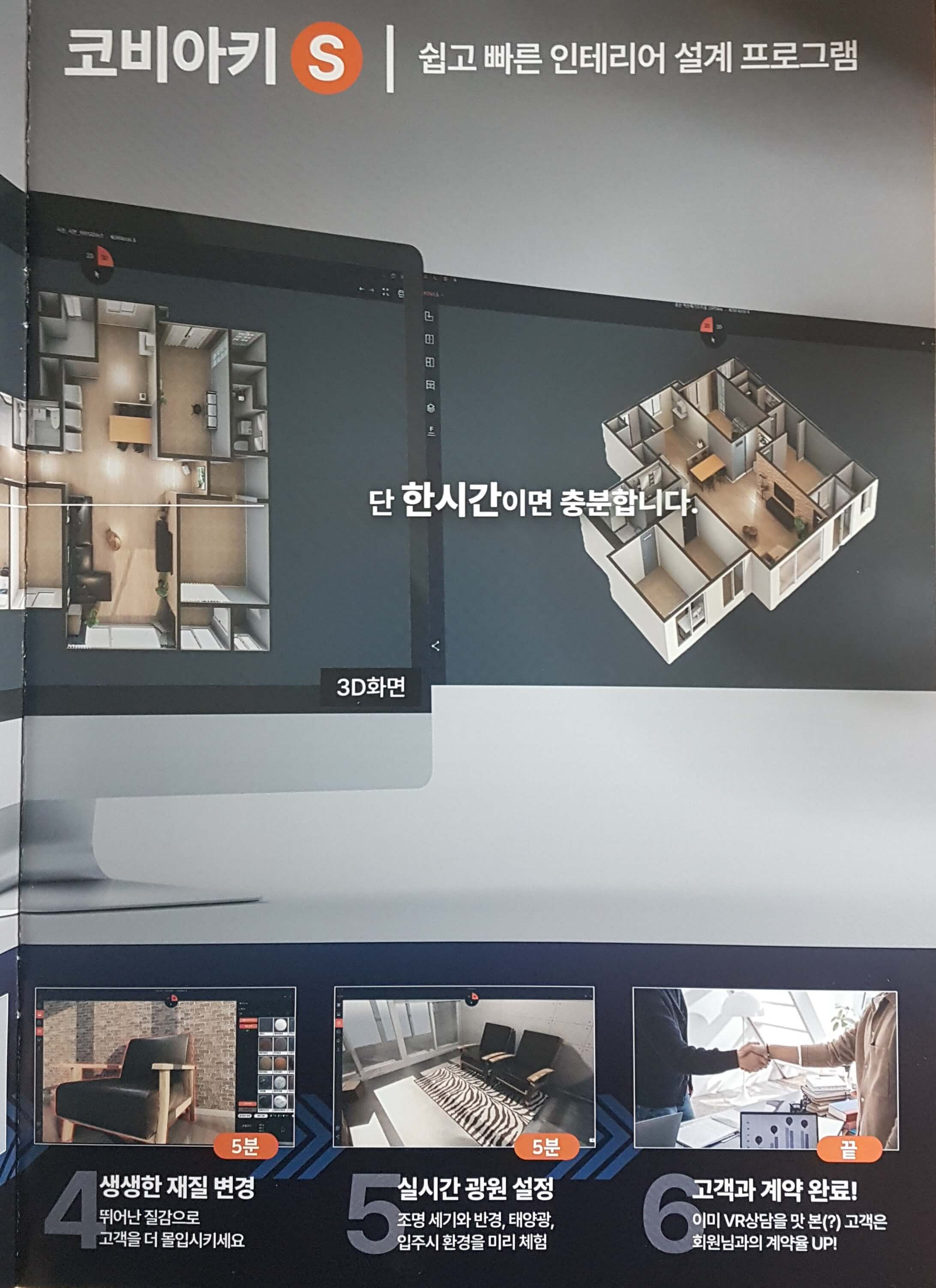 쉽고 빠른 인테리어 설계 프로그램 코비아키