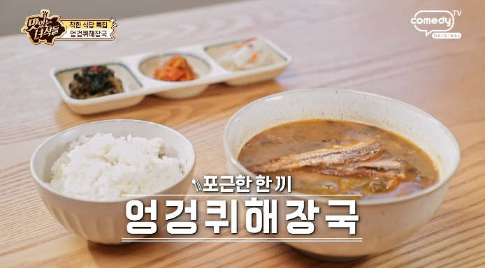 맛녀석-엉겅퀴해장국