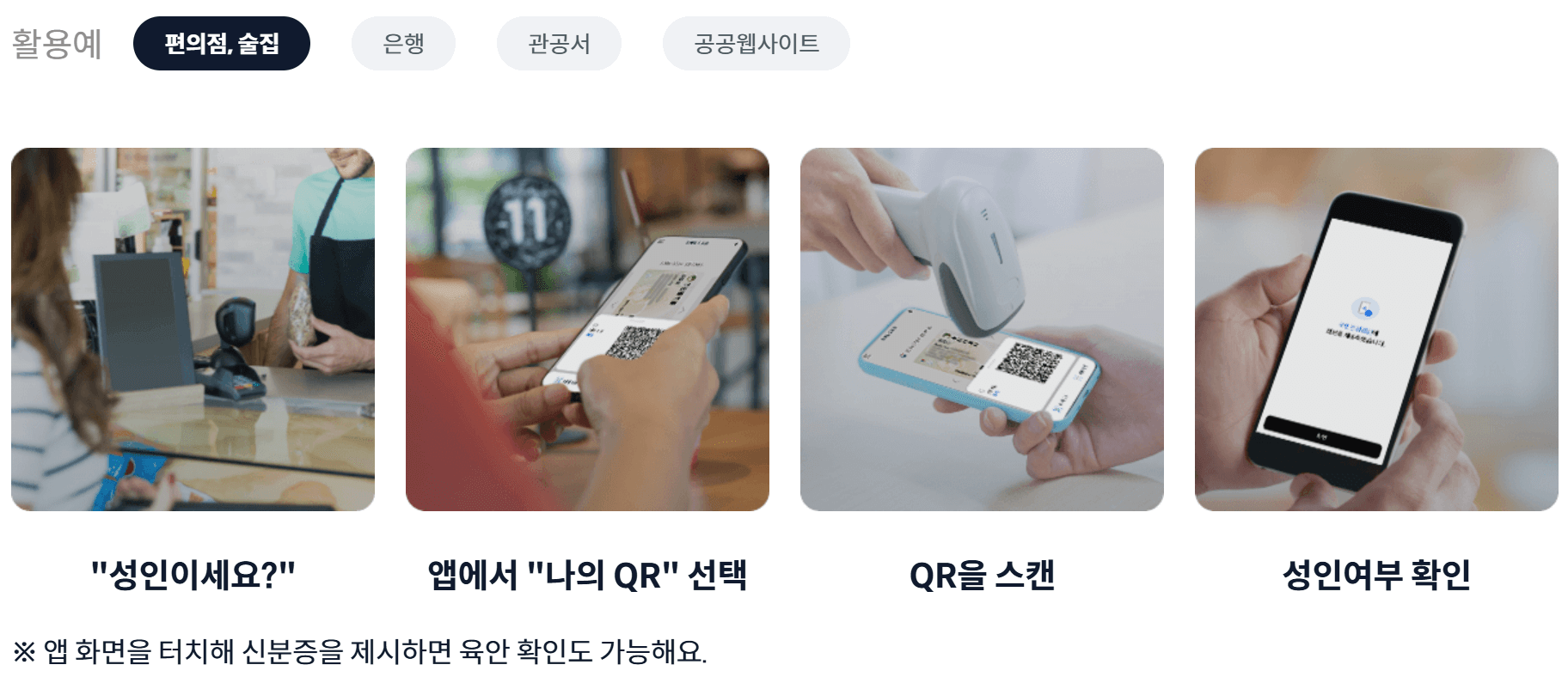 모바일 주민등록증 발급방법 수수료 법적 효력